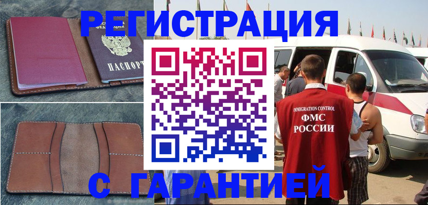 регистрация в Рудне
