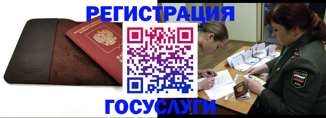 временная регистрация в Рудне