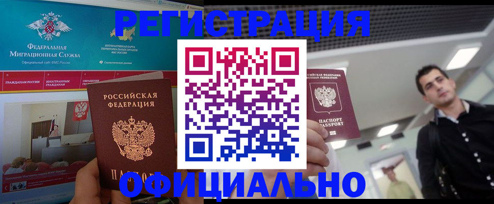 временная регистрация законно в Рудне