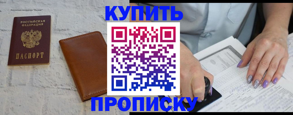 временная регистрация в квартире в Рудне