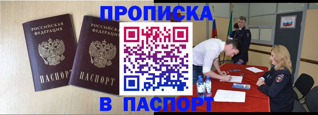 прописка в квартире в Рудне
